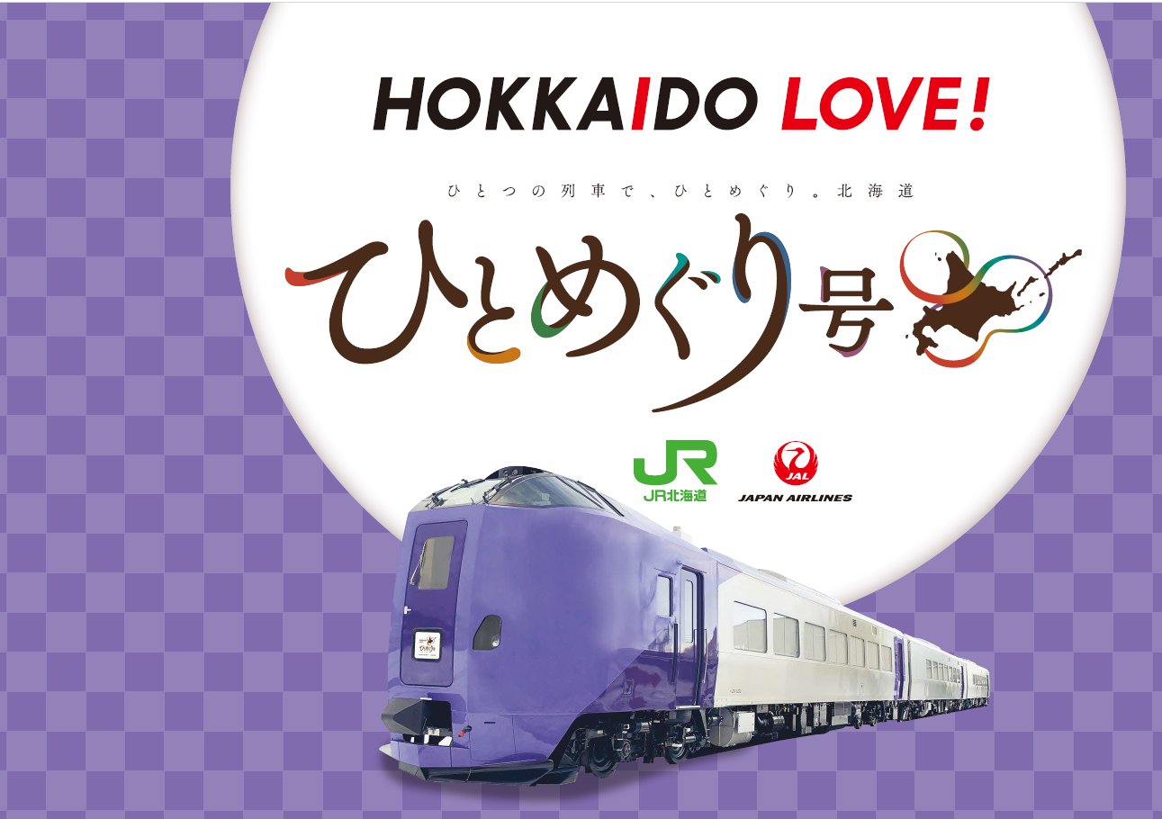 ひとめぐり号１