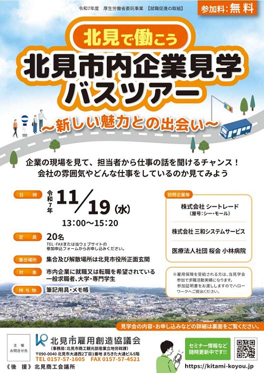 企業見学会チラシ（表）