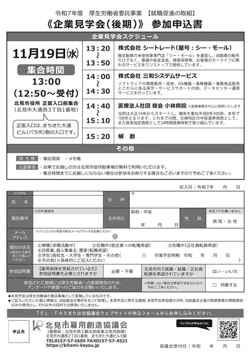 企業見学会チラシ（裏）