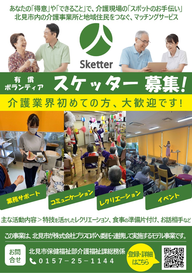 市民向け周知用チラシ