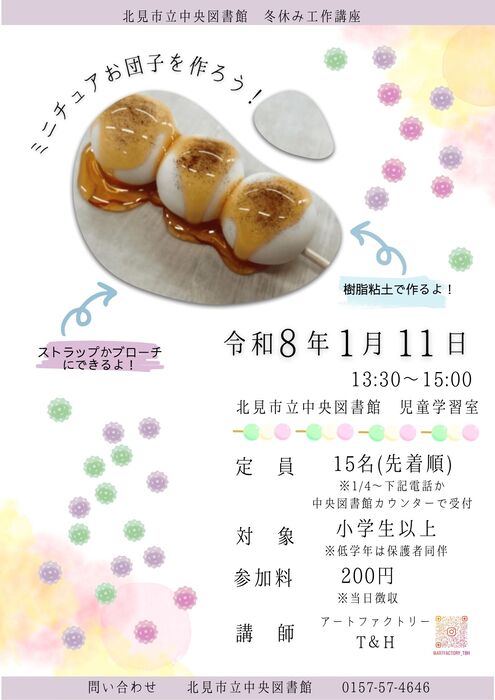 冬休み工作講座ポスター