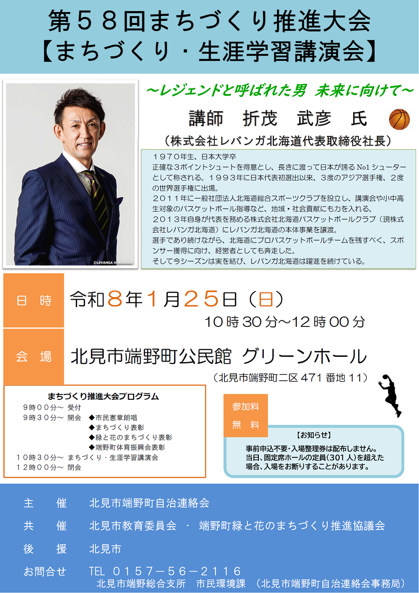 ポスター（第58回まちづくり推進大会）