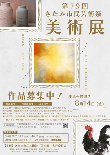 美術展ポスター