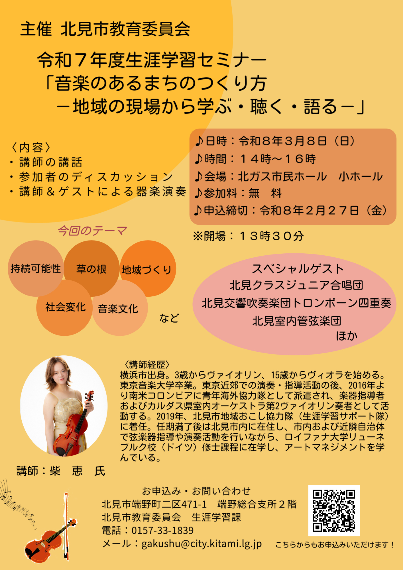 令和７年度生涯学習セミナー