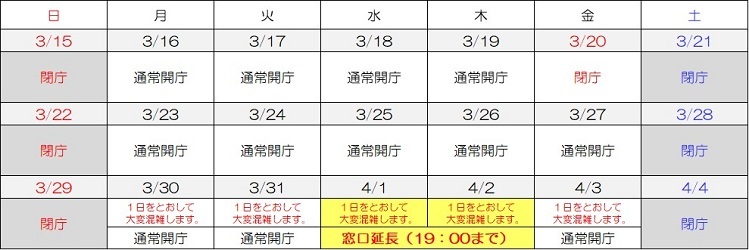 令和８年４月１日及び２日の二日間、引っ越しに伴う住所異動の届出及び諸証明書の請求などの手続きのため、受付窓口が大変混雑すると予想されることから、住所・戸籍窓口の開庁時間を１９時まで延長します。