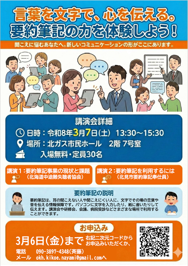 要約筆記ちらし