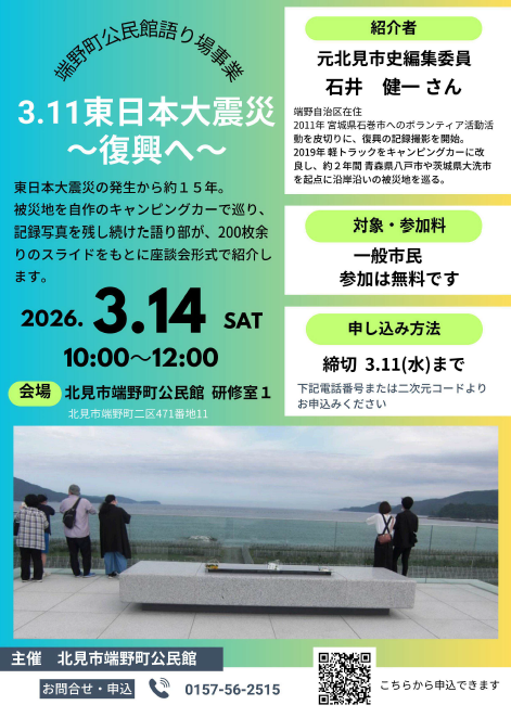 端野町公民館語り部事業　3.11東日本大震災～復興へ～