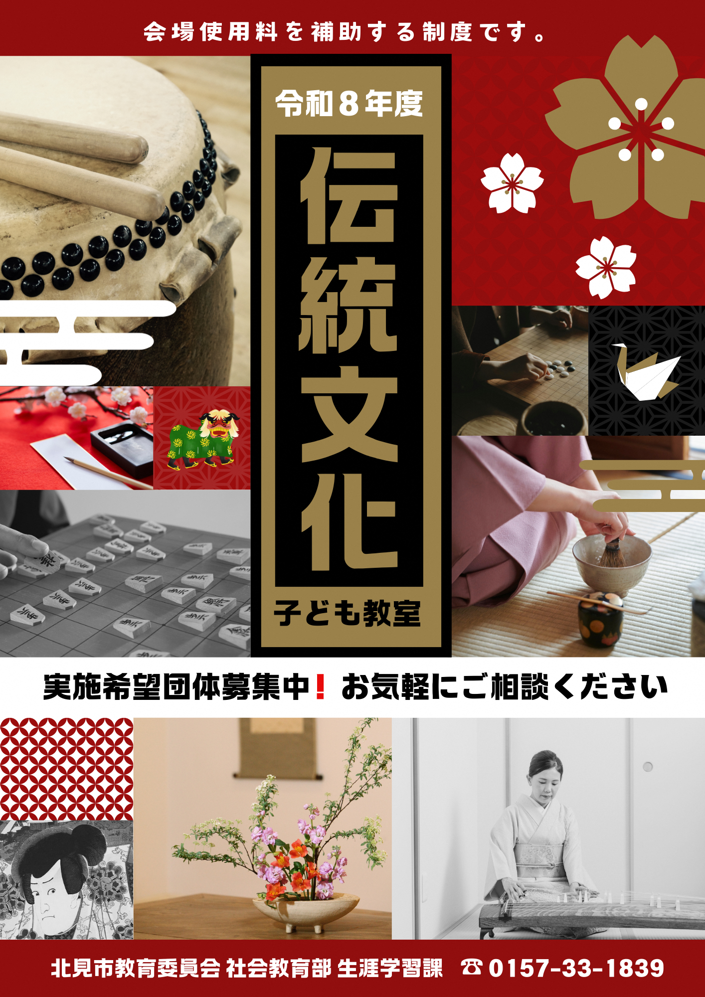 伝統文化チラシ