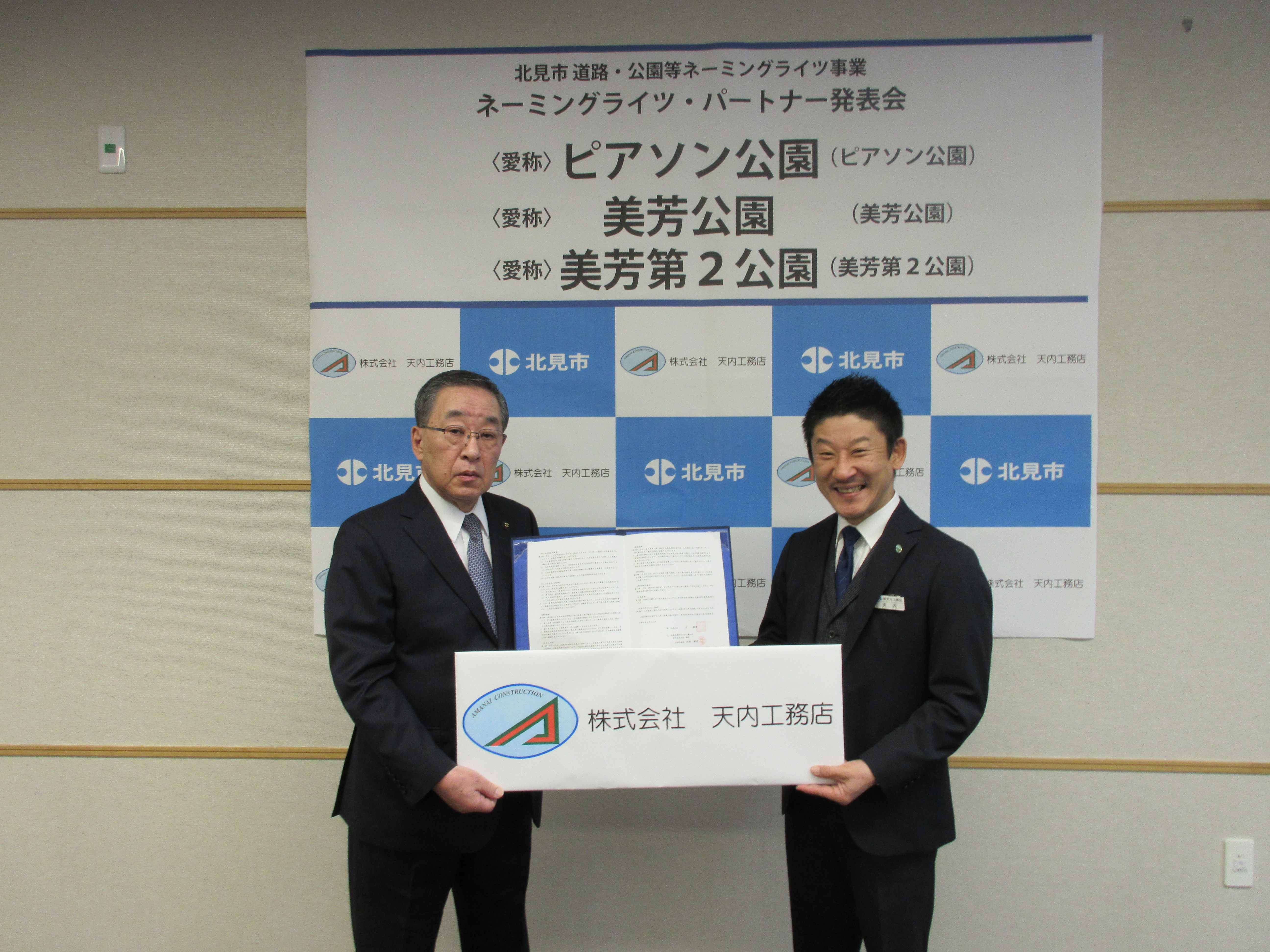 株式会社天内工務店様