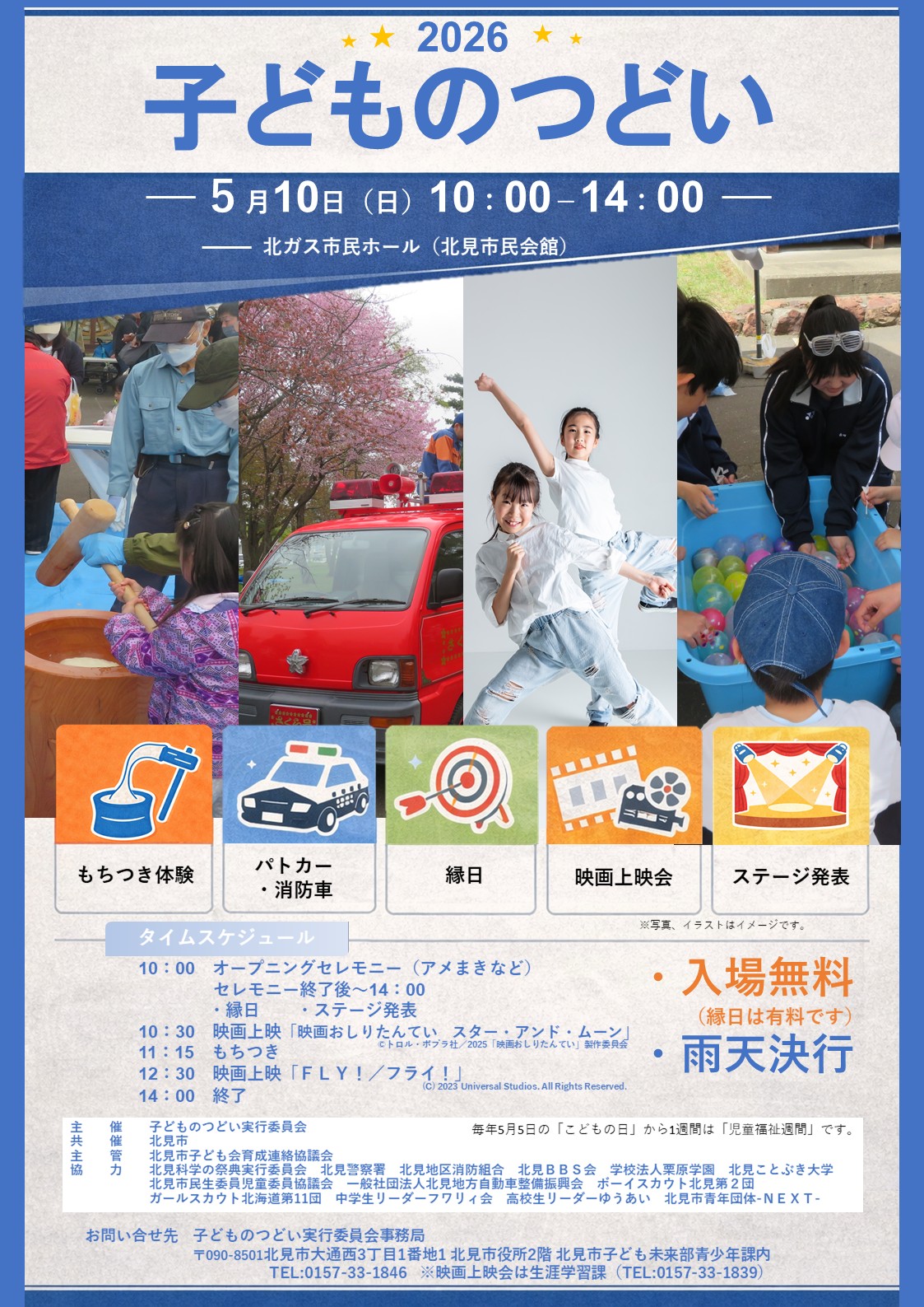 2026子どものつどい