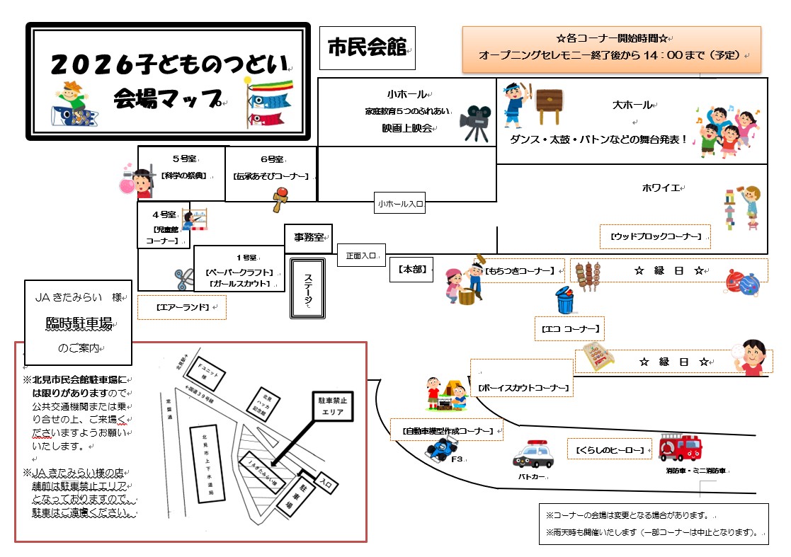 会場マップ
