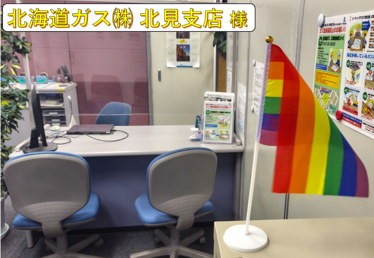 窓口にミニレインボーフラッグを設置している写真