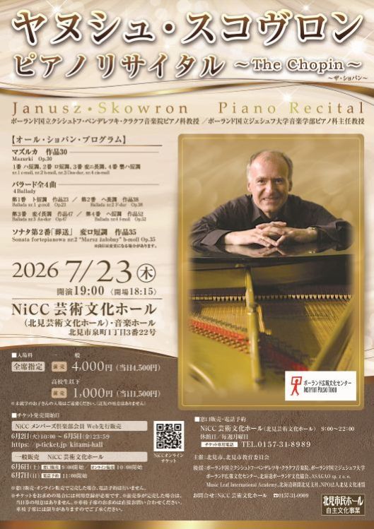 ヤヌシュ・スコヴロン　チラシ
