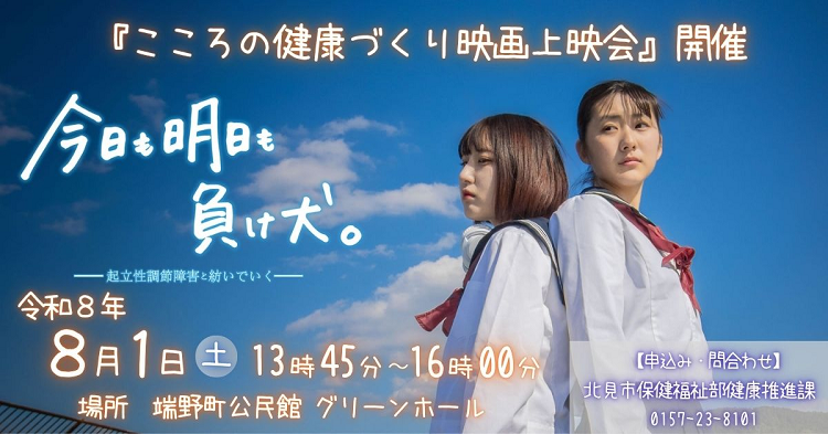放映される映画の主人公