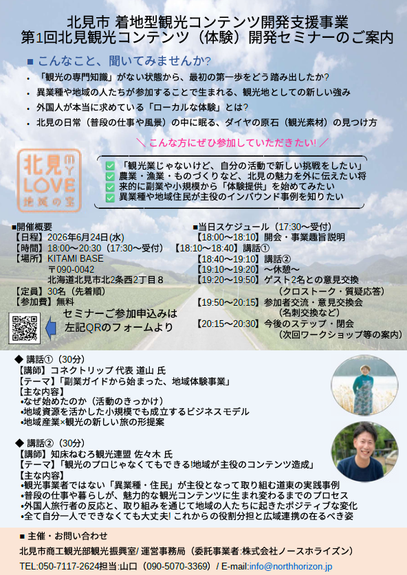 セミナー開催概要チラシ