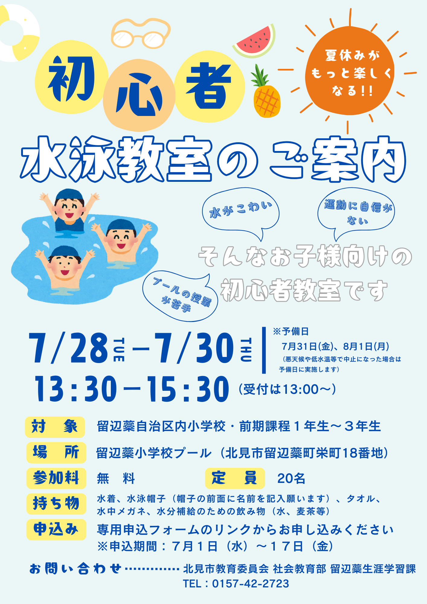 初心者水泳教室チラシ