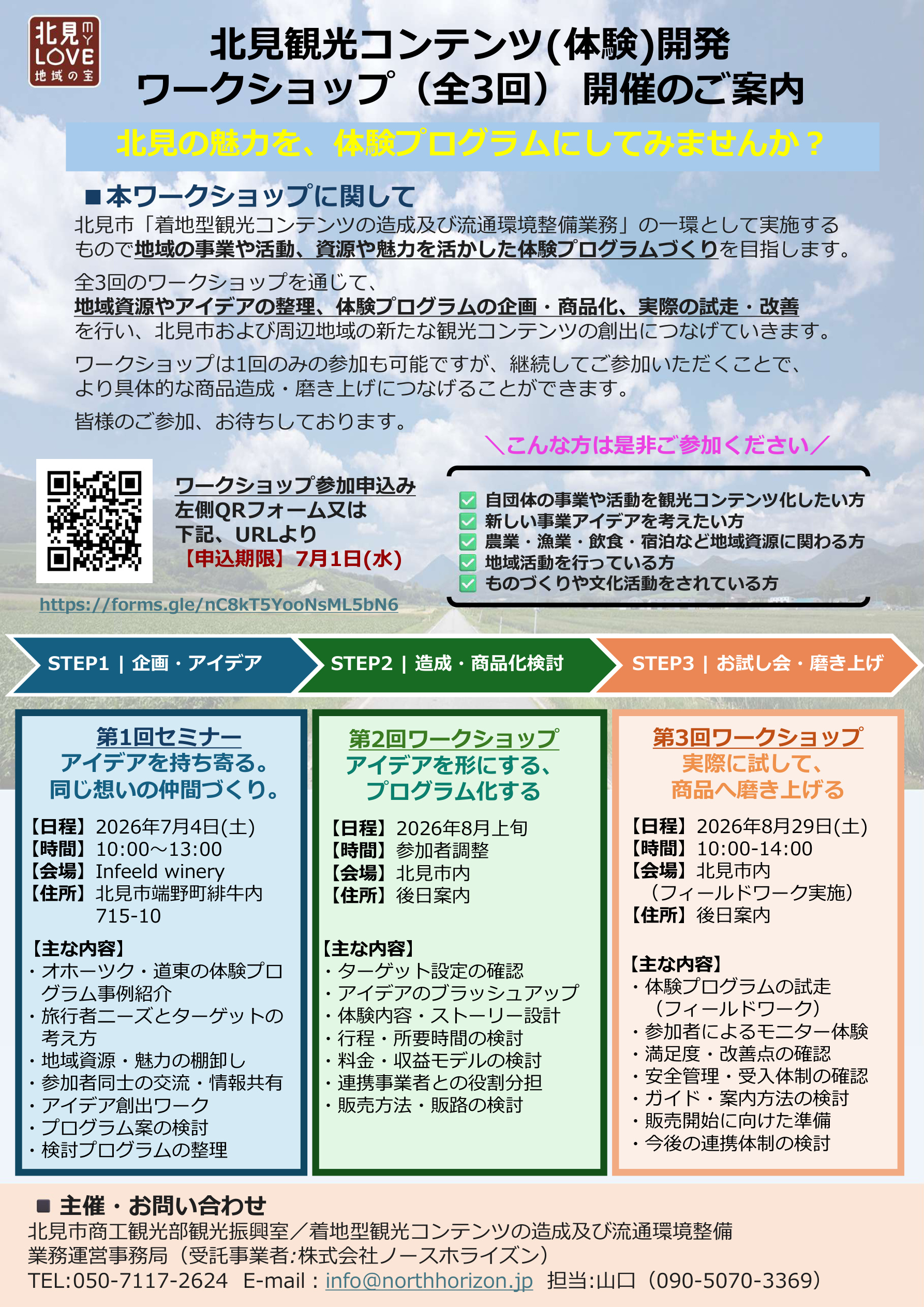 ワークショップ案内