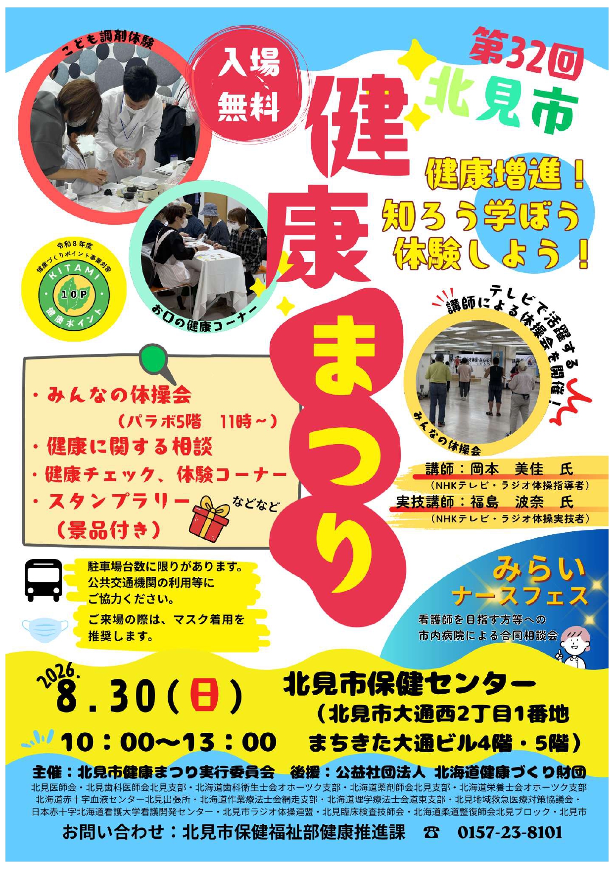 健康まつりチラシ(表)