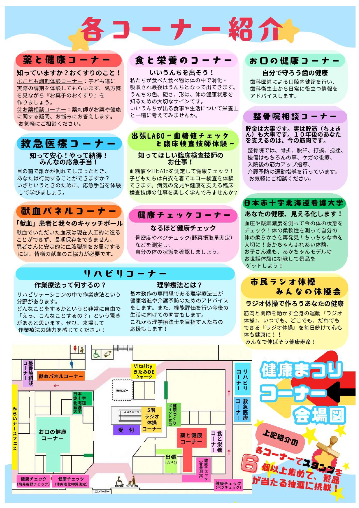 健康まつりチラシ(裏)