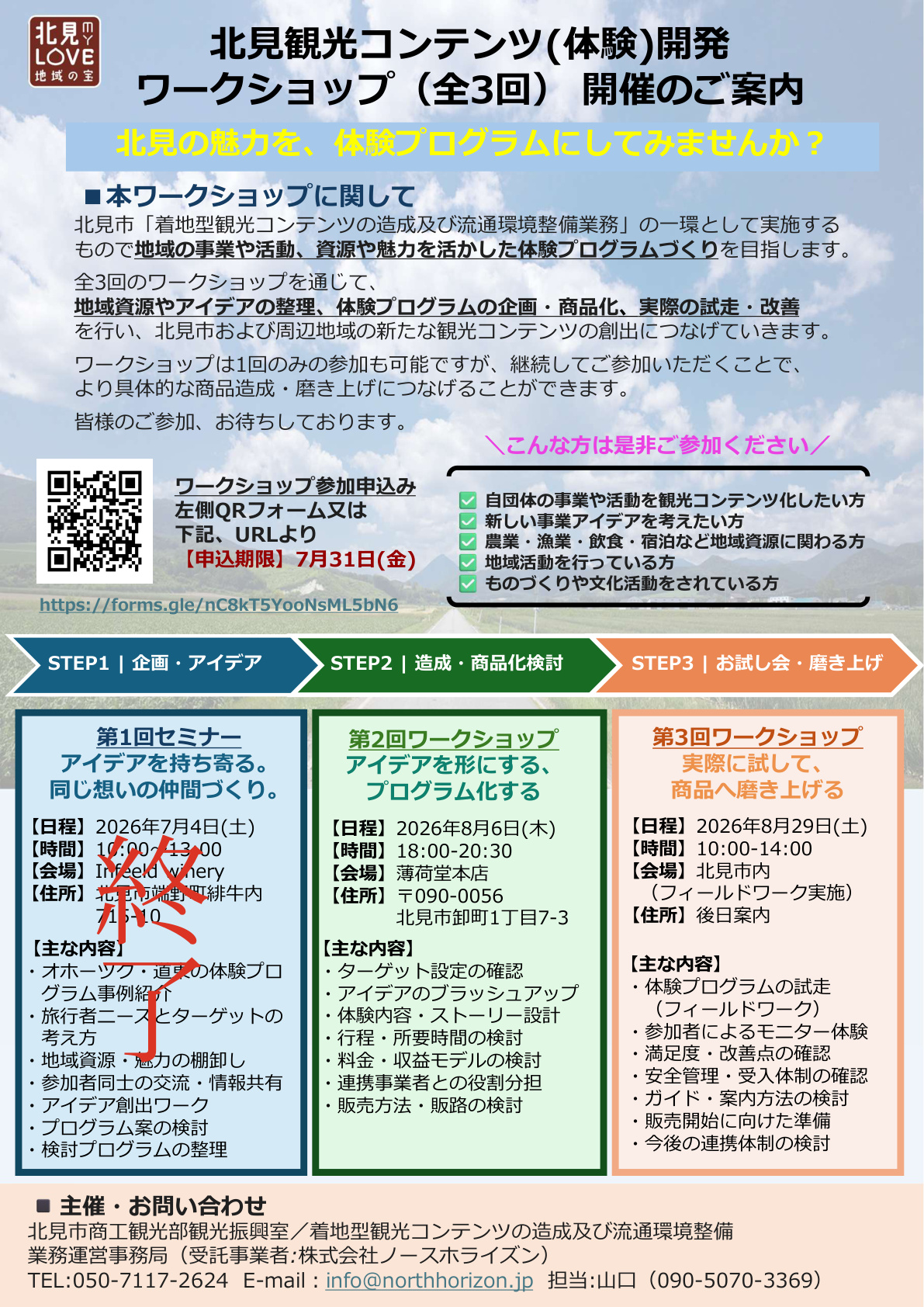 全３回のワークショップ開催案内