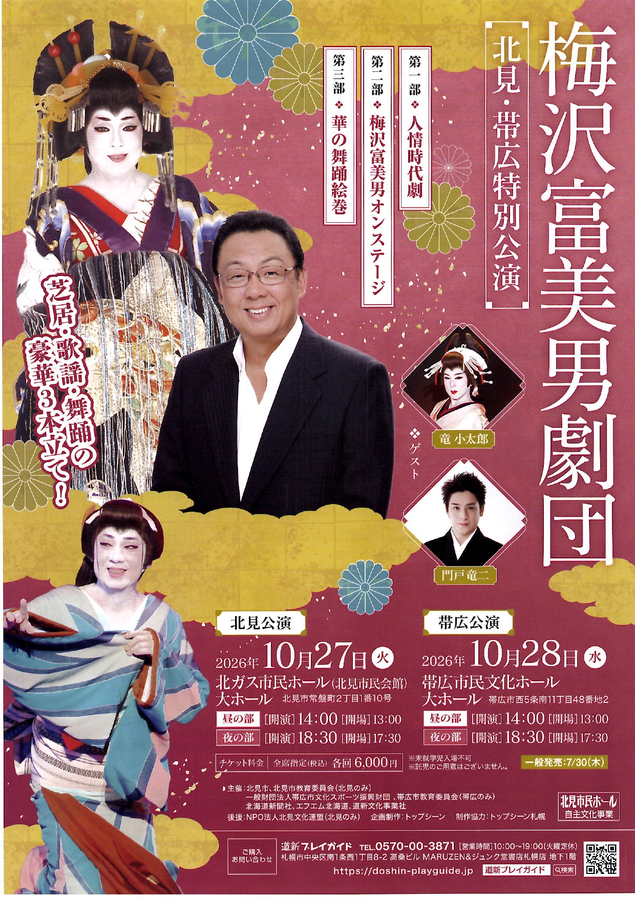 梅沢チラシ