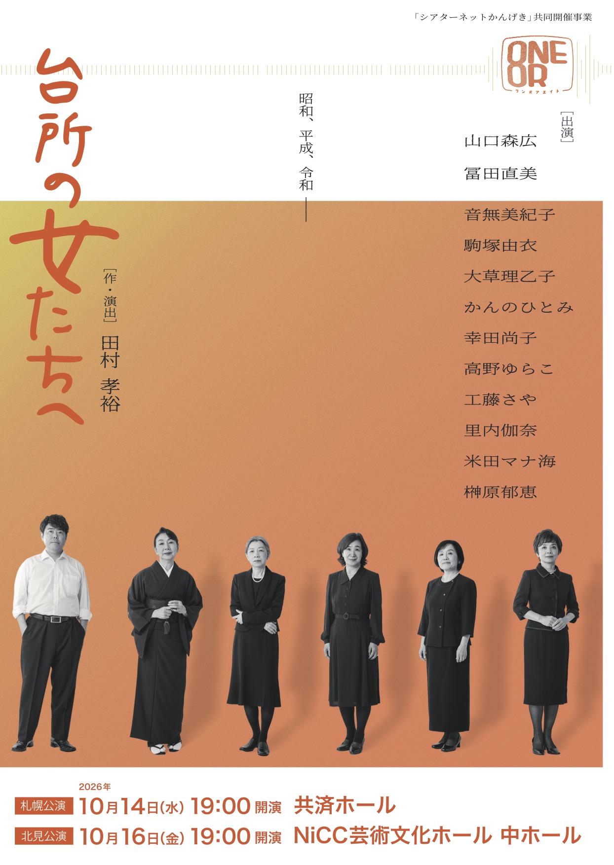 台所の女たちへ