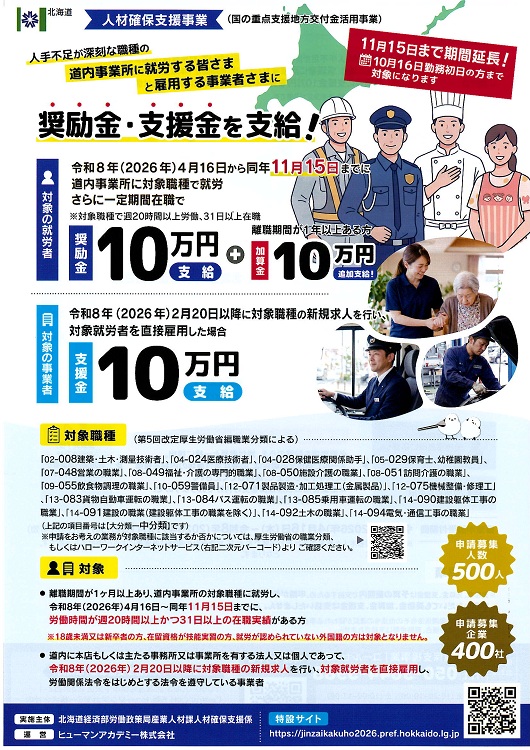 人材確保支援事業チラシ（表）