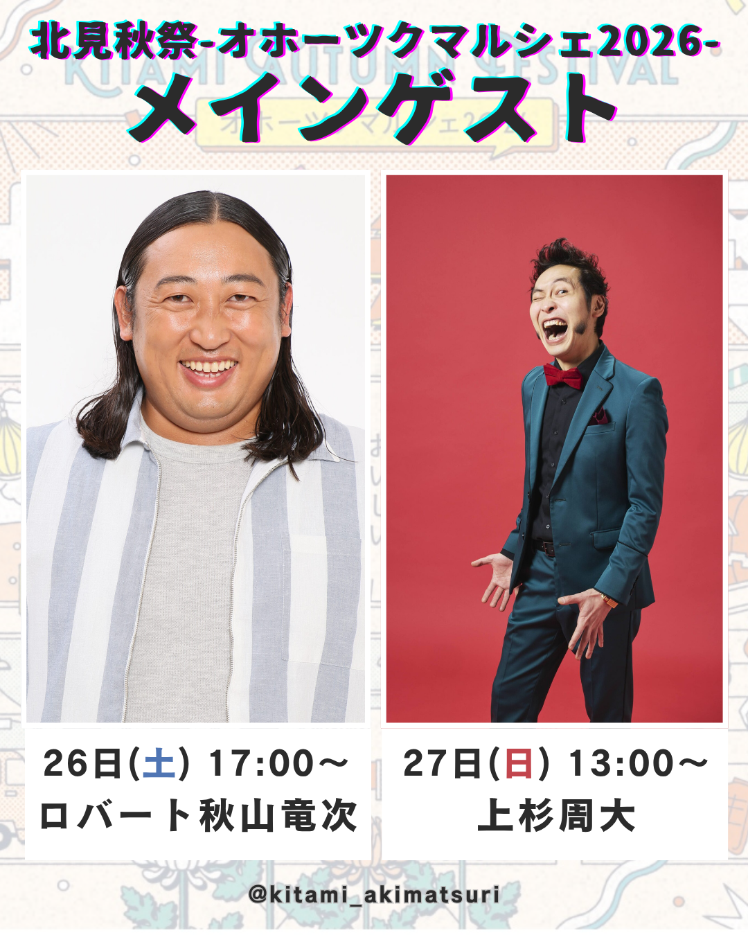 ステージイベント