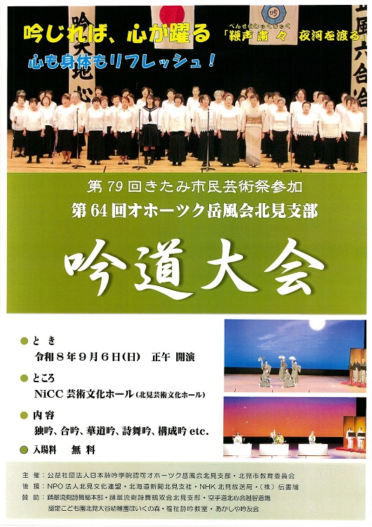 吟道大会ポスター