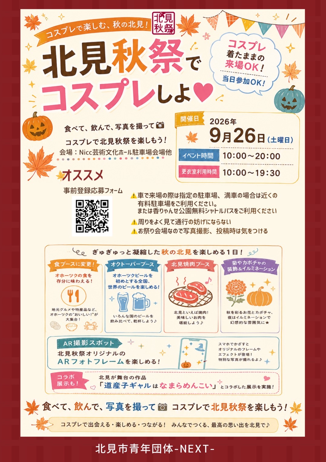 北見秋祭コスプレイベントチラシ表