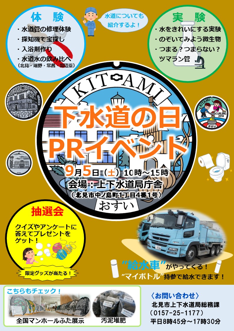 下水道の日ＰＲイベントちらし