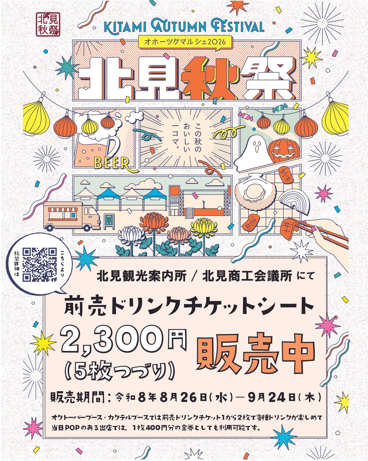 前売ドリンクチケット