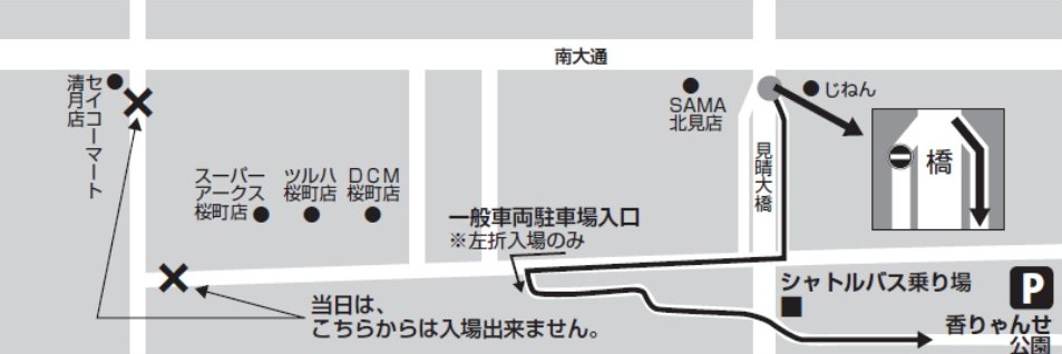 会場から香りゃんせ公園臨時駐車場への一般車両ルート