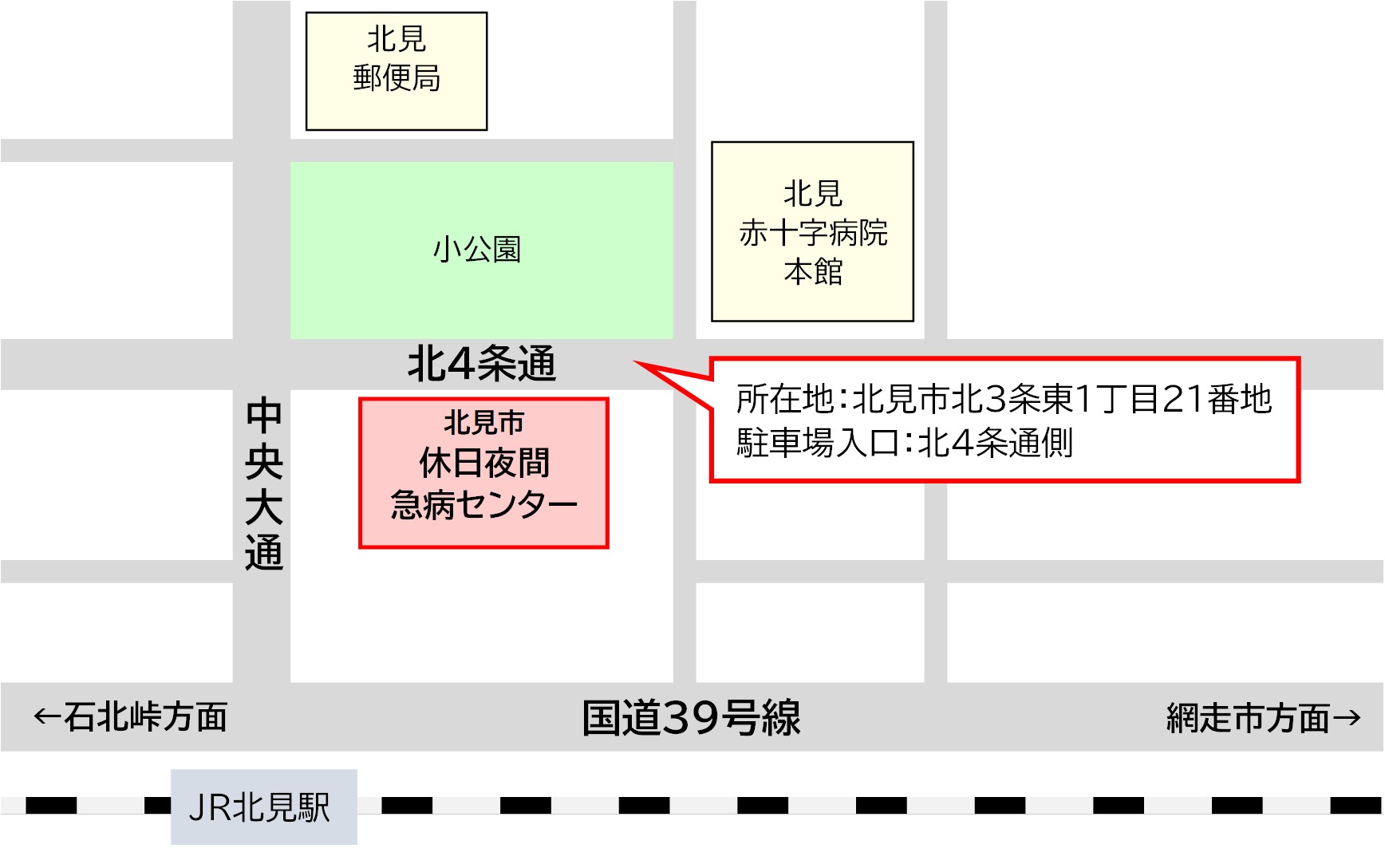 急病センター所在地　北見市北3条東1丁目21番地