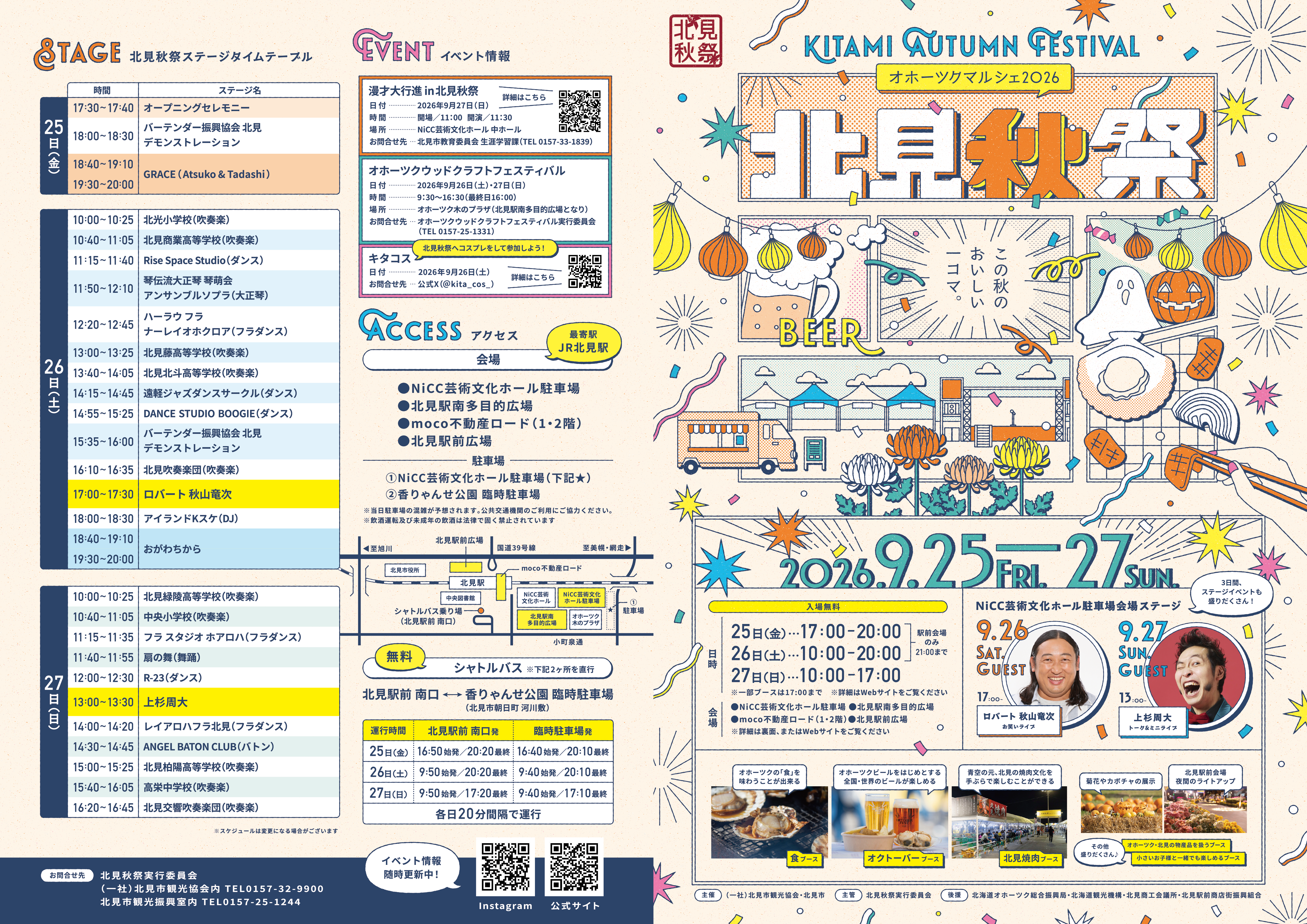 北見秋祭～オホーツクマルシェ2026～チラシ外面