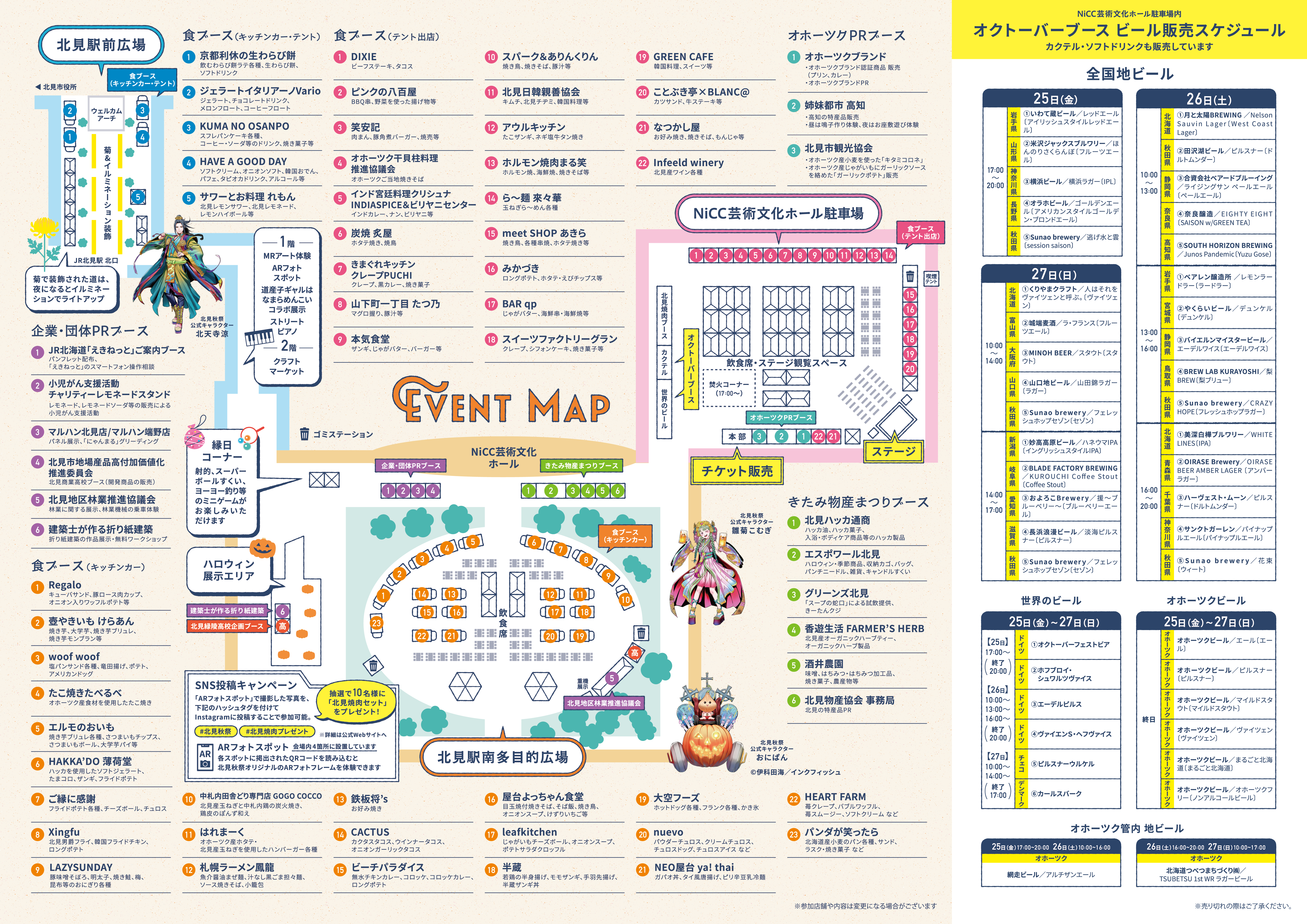 北見秋祭～オホーツクマルシェ2026～チラシ中面
