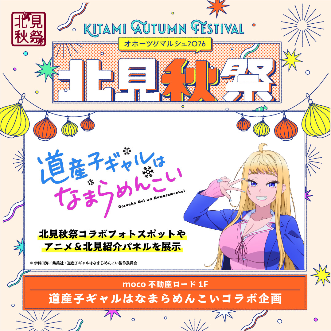 コラボ企画