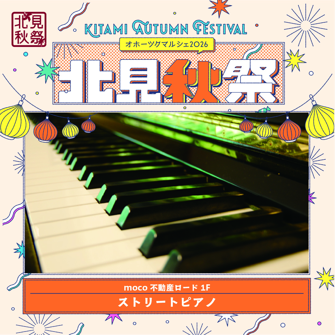 ストリートピアノ