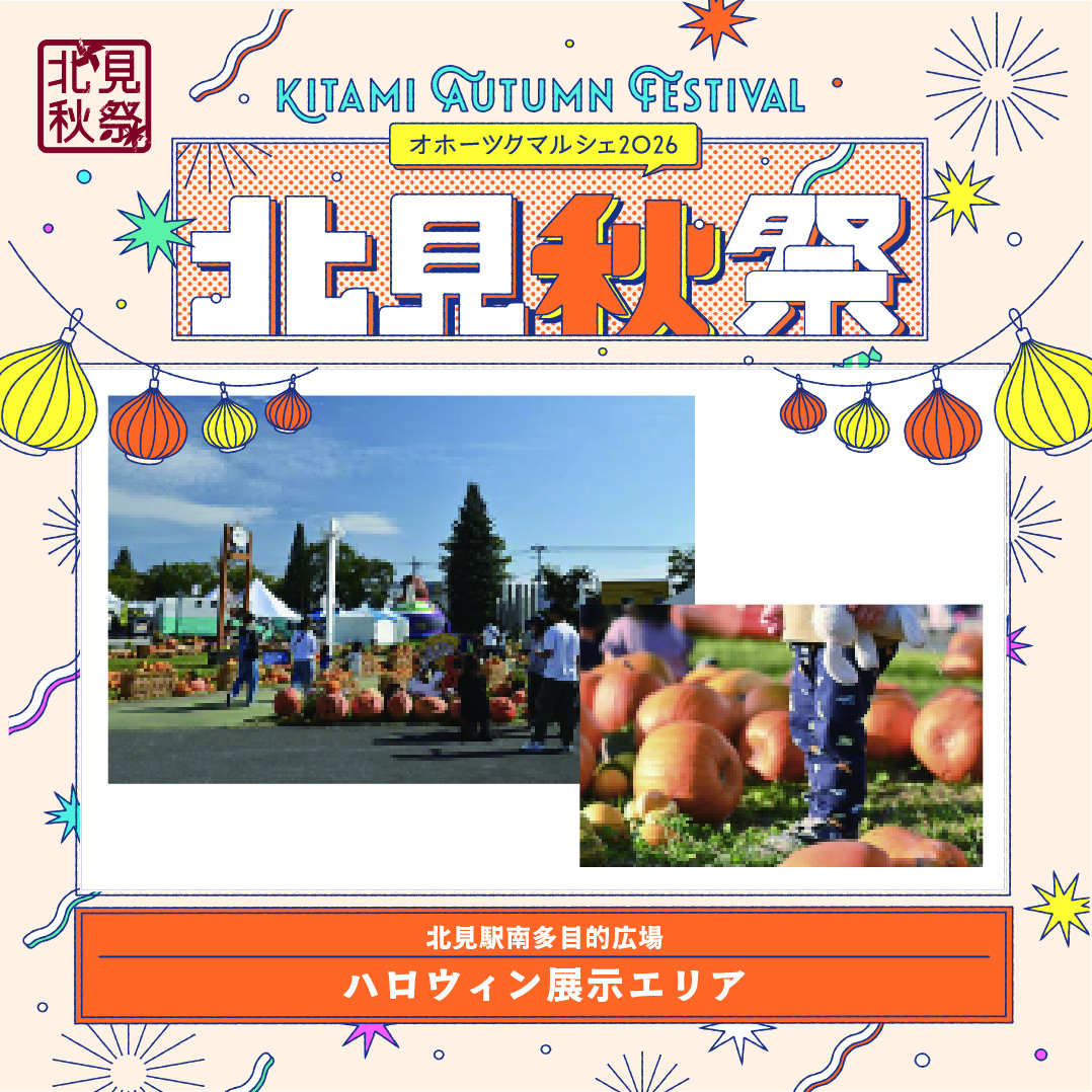 ハロウィン展示
